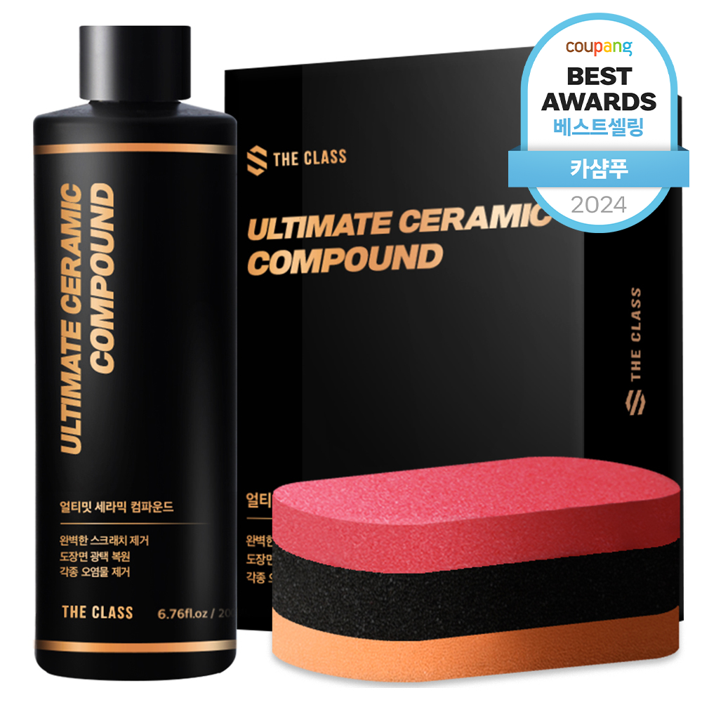더클래스 얼티밋 세라믹 컴파운드 자동차 흠집제거제