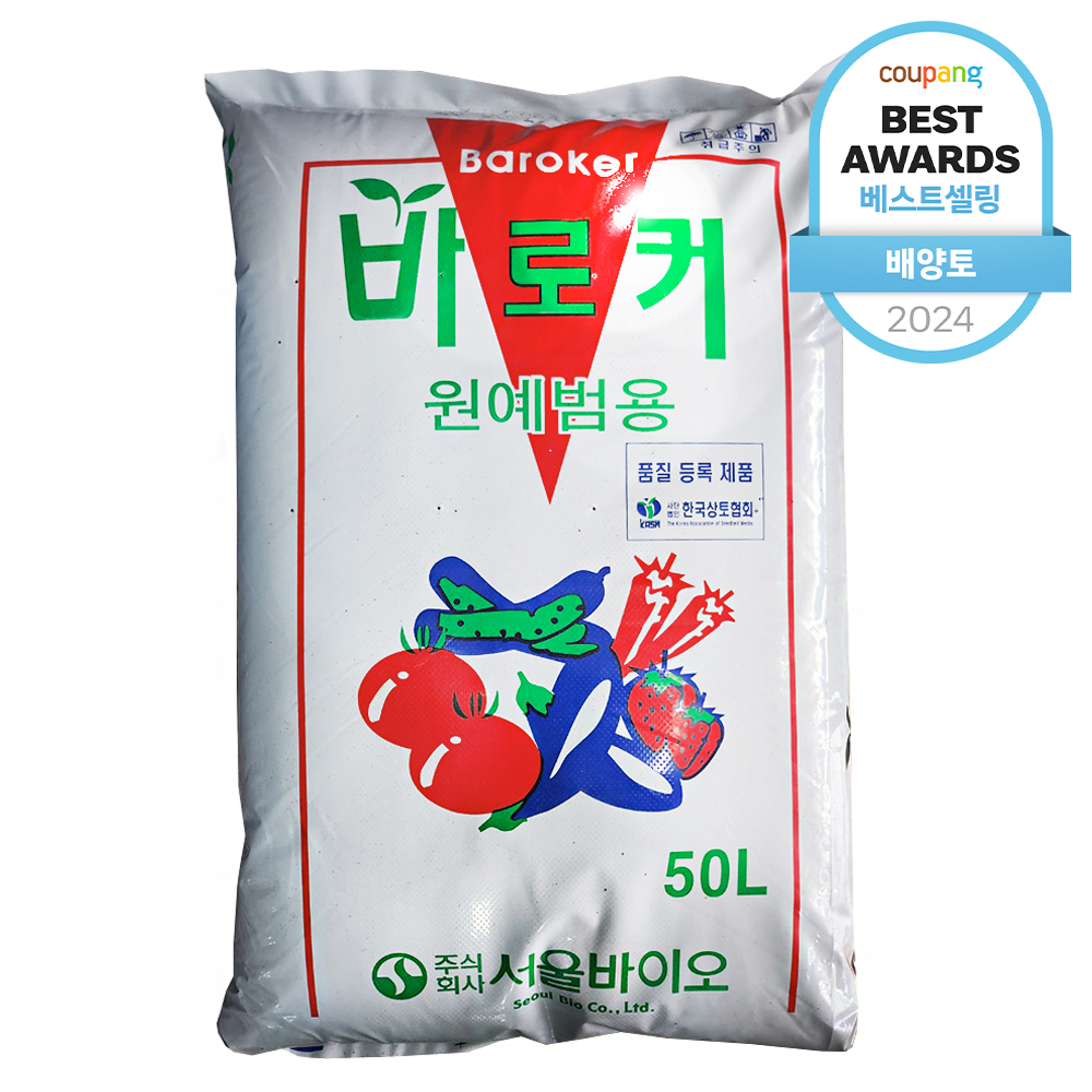 Baroker 원예범용 상토 흙