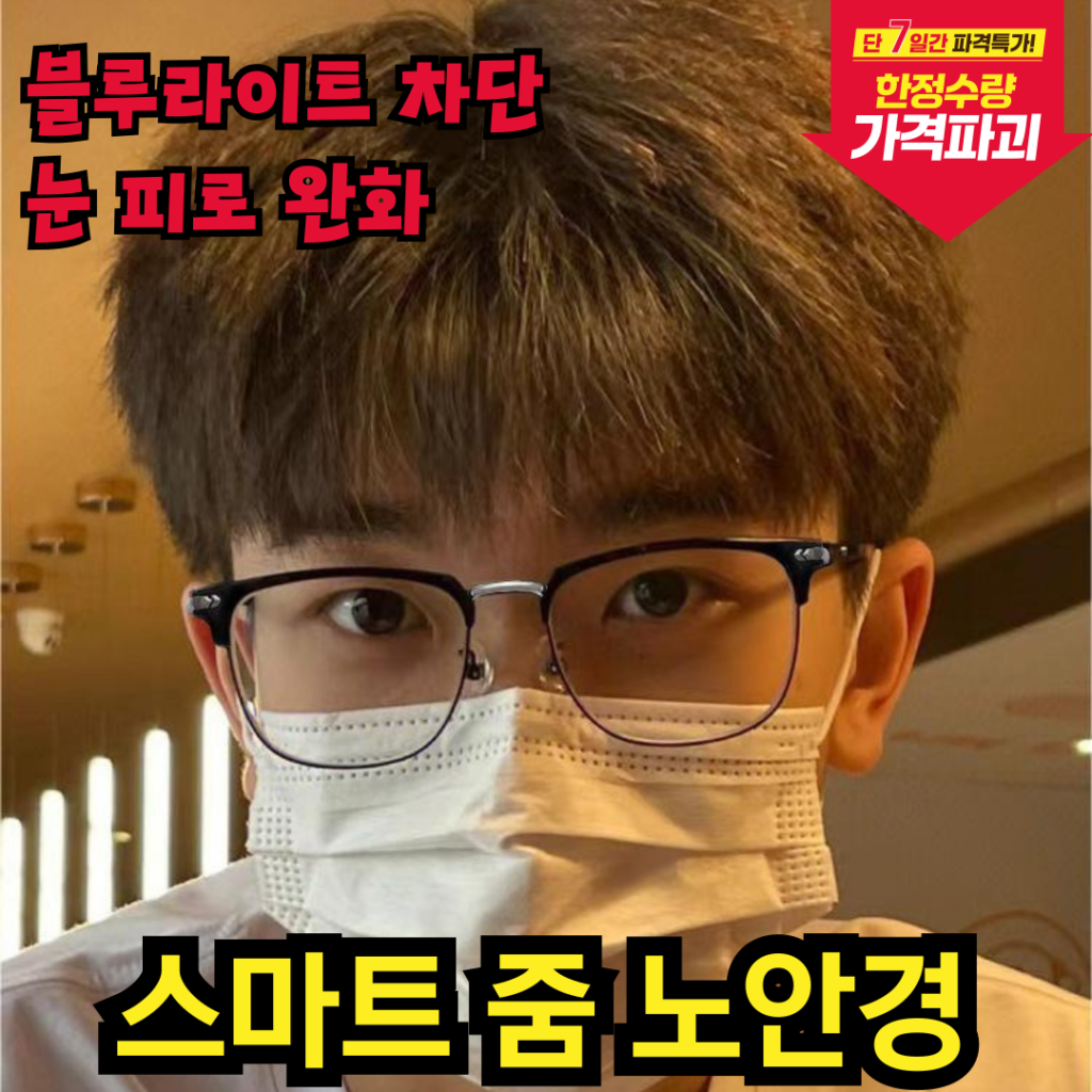 누진 다초점 노안경 스마트 줌 블루 라이트 차단 노안경