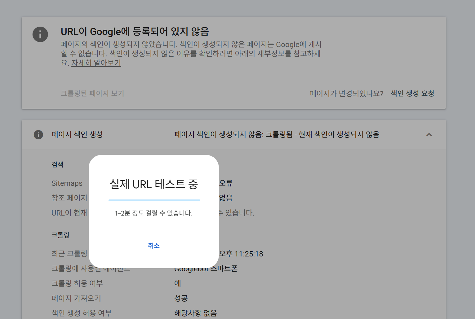 서치콘솔 실제URL 검사 진행모습