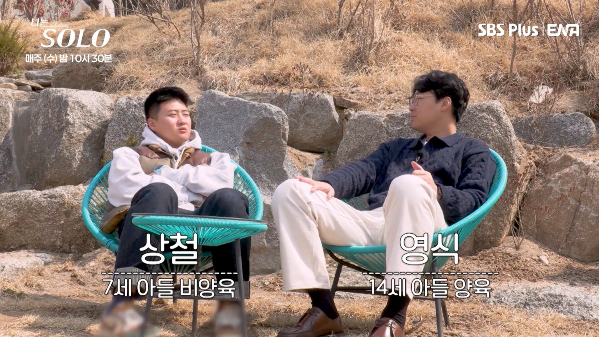 The reality dating show I’m Solo, episode 261